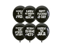 Оскорбительные шарики для него!