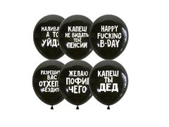 Оскорбительные шарики для него!
