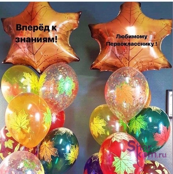 Композиция из шаров "Осенний Вальс"