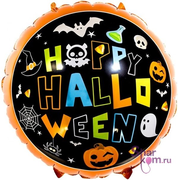 Фольгированный круг "Счастливого Хэллоуина" (HAPPY HALLOWEEN)