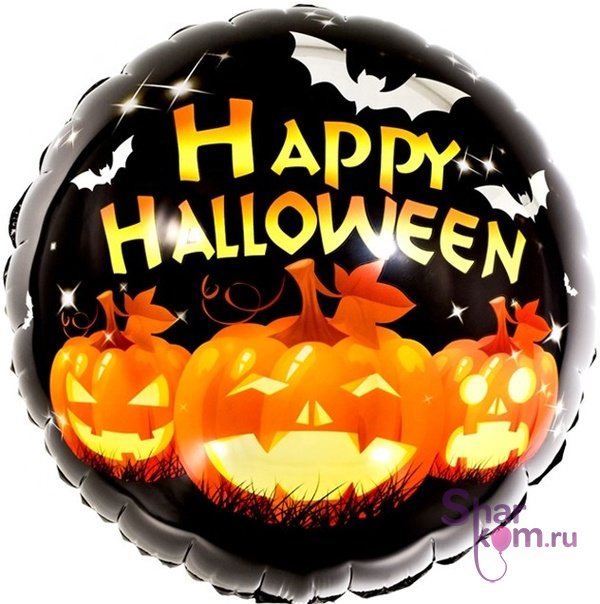 Фольгированный круг "Счастливого Хэллоуина" (HAPPY HALLOWEEN) Тыквы