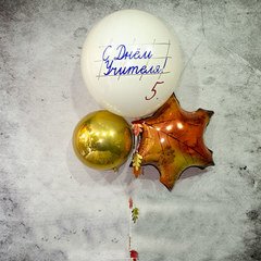 Композиция из шаров "С Днем Учителя!" - 2
