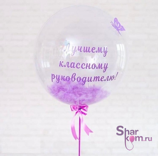 "Лучшему классному руководителю!"