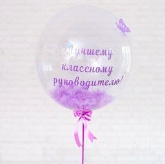 "Лучшему классному руководителю!"