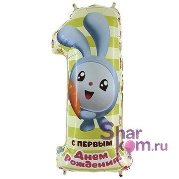 Фольгированная цифра "Малышарики"