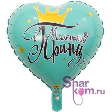 Фольгированный круг "Маленький Принц"