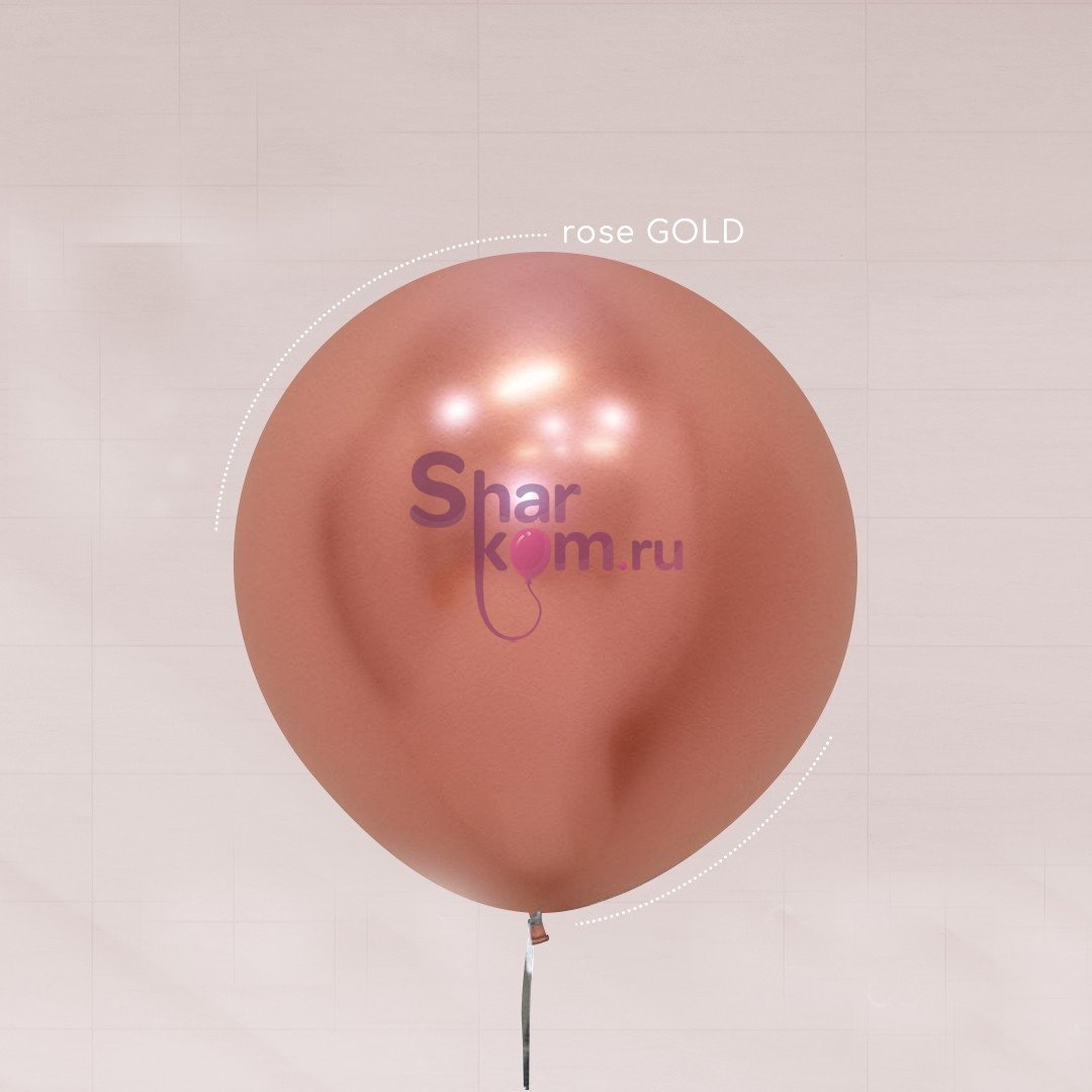 Хром "Розовое золото" Большой шар 61 см.