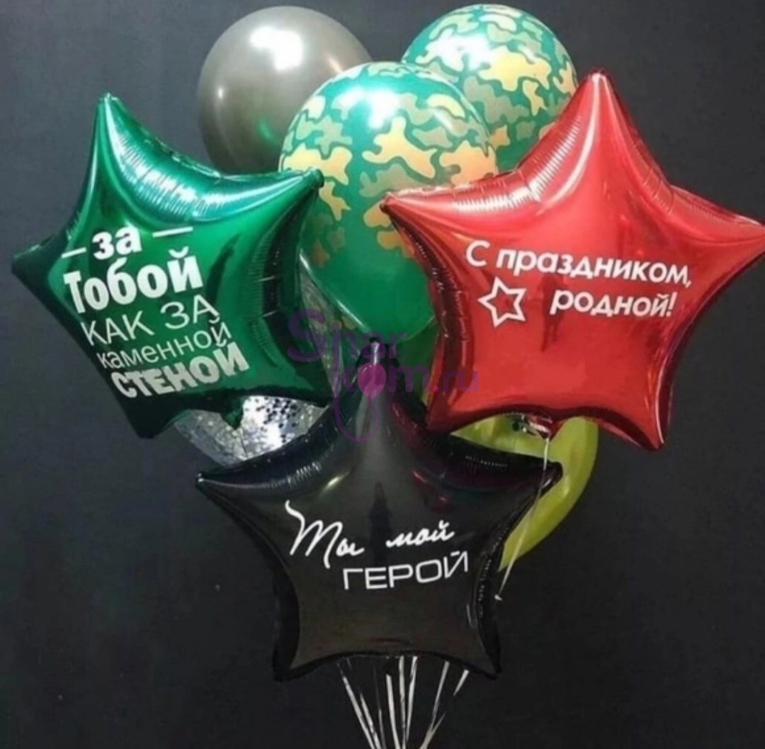 Композиция из шаров "Поздравления" 23 февраля