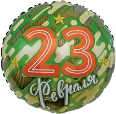 Фольгированный круг "23 камуфляж"