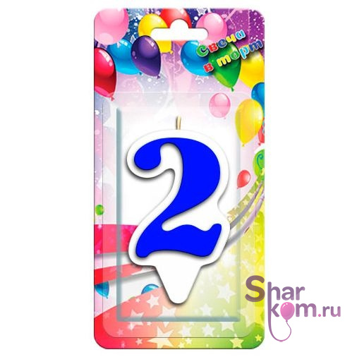 Свеча "Цифра 2" Белая окантовка, 9 см