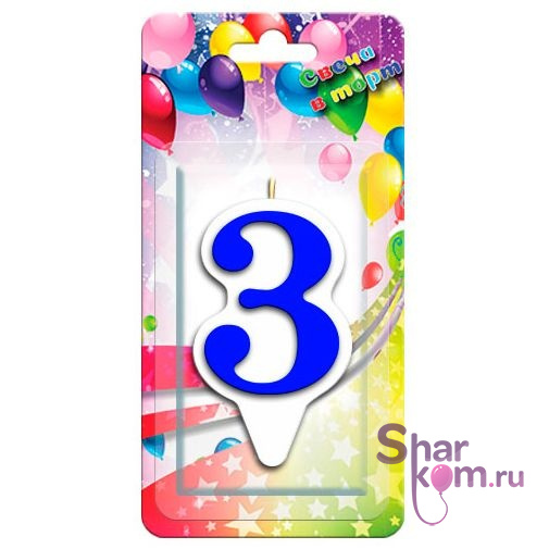 Свеча "Цифра 3" Белая окантовка, 9 см