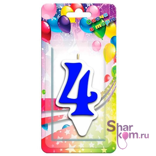 Свеча "Цифра 4" Белая окантовка, 9 см