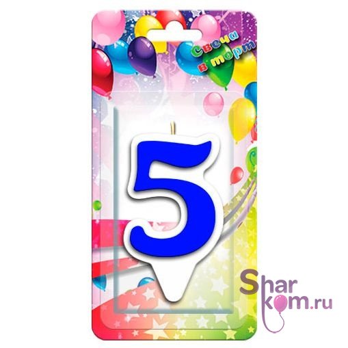 Свеча "Цифра 5" Белая окантовка, 9 см
