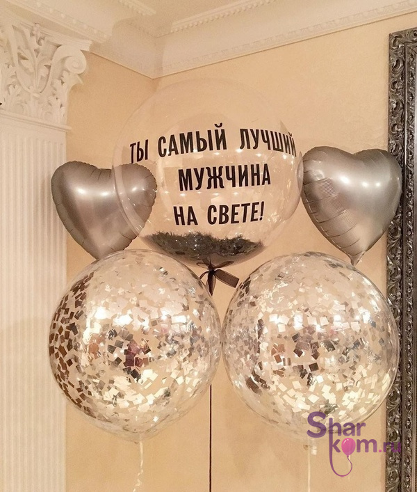 Композиция из шаров "Ты самый лучший мужчина!"