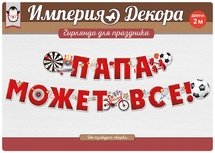 Гирлянда