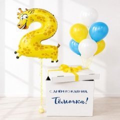 Композиция из шаров "Коробка с цифрой-жирафом"