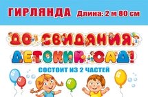 Гирлянда