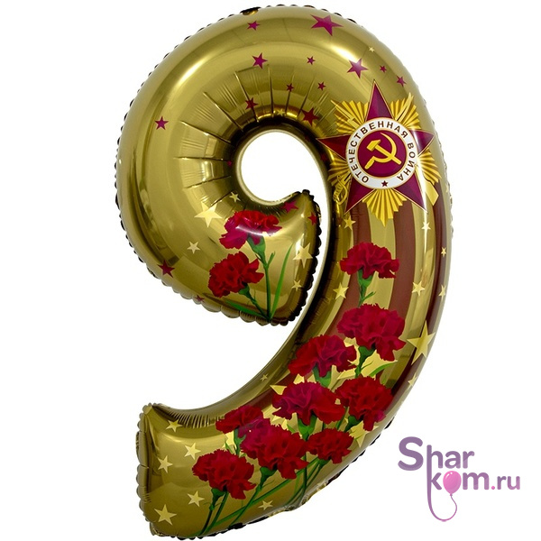 Цифра "9" - День Победы