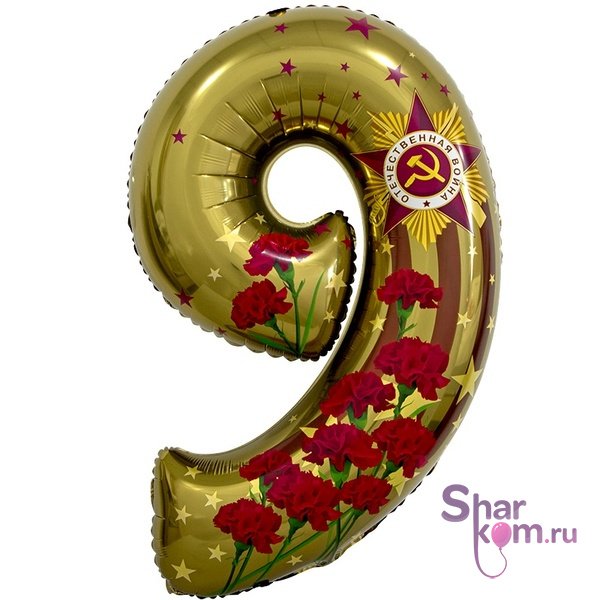 Цифра "9" - День Победы