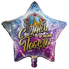 Фольгированная звезда "Салют к 9 Мая"
