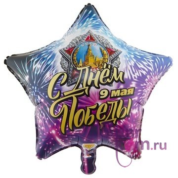 Фольгированная звезда "Салют к 9 Мая"