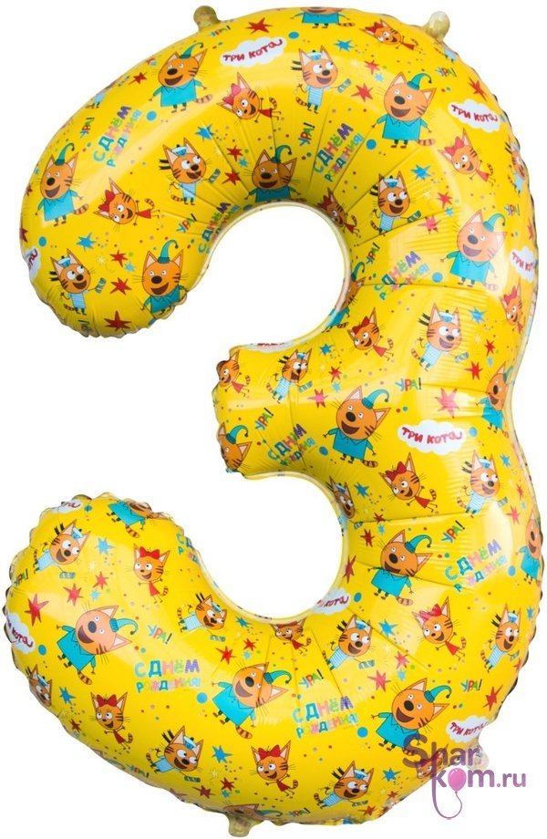 Шар Цифра, 3 Три Кота