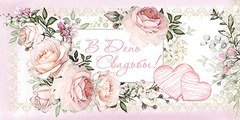 Конверты для денег, "В День Свадьбы!"
