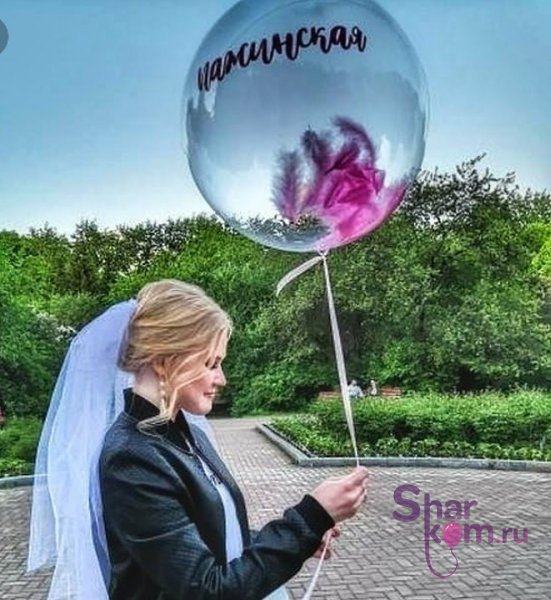 Шар баблс с надписью и перьями