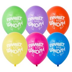 Воздушные шары "Привет Школа!"