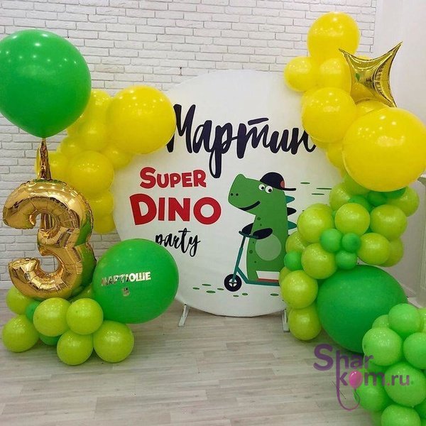 Фотозона "Дино (Dino)"