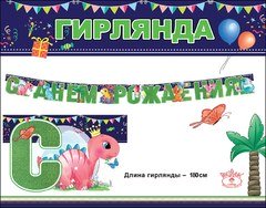 Гирлянда динозавр "Разноцветные динозаврики", 180 см