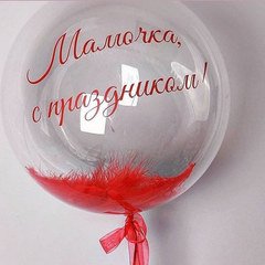 Прозрачный шар "Сфера" с красными перьями и надписью