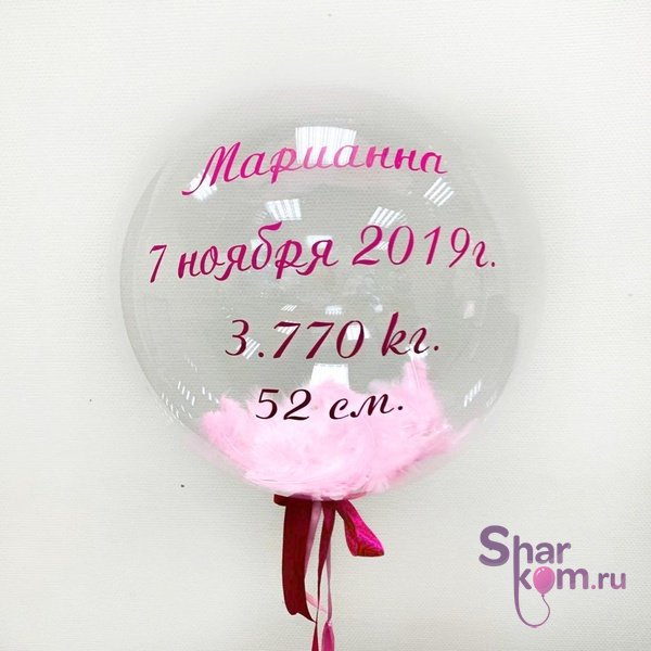 Прозрачный шар "Сфера" с метрикой для девочки