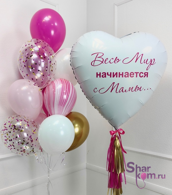 Композиция из шаров "Мир начинается с мамы"
