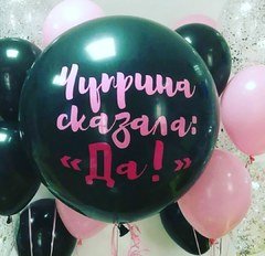Композиция из шаров "Сказала Да"