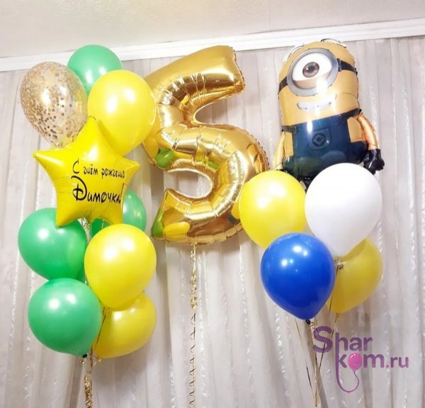 Композиция из шаров "Миньон на 5 лет"