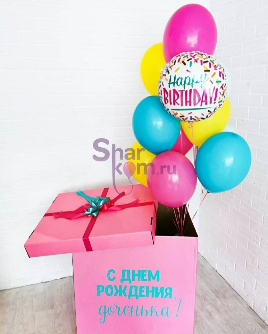Коробка с шарами Сюрприз "Яркое ассорти на день рождения"