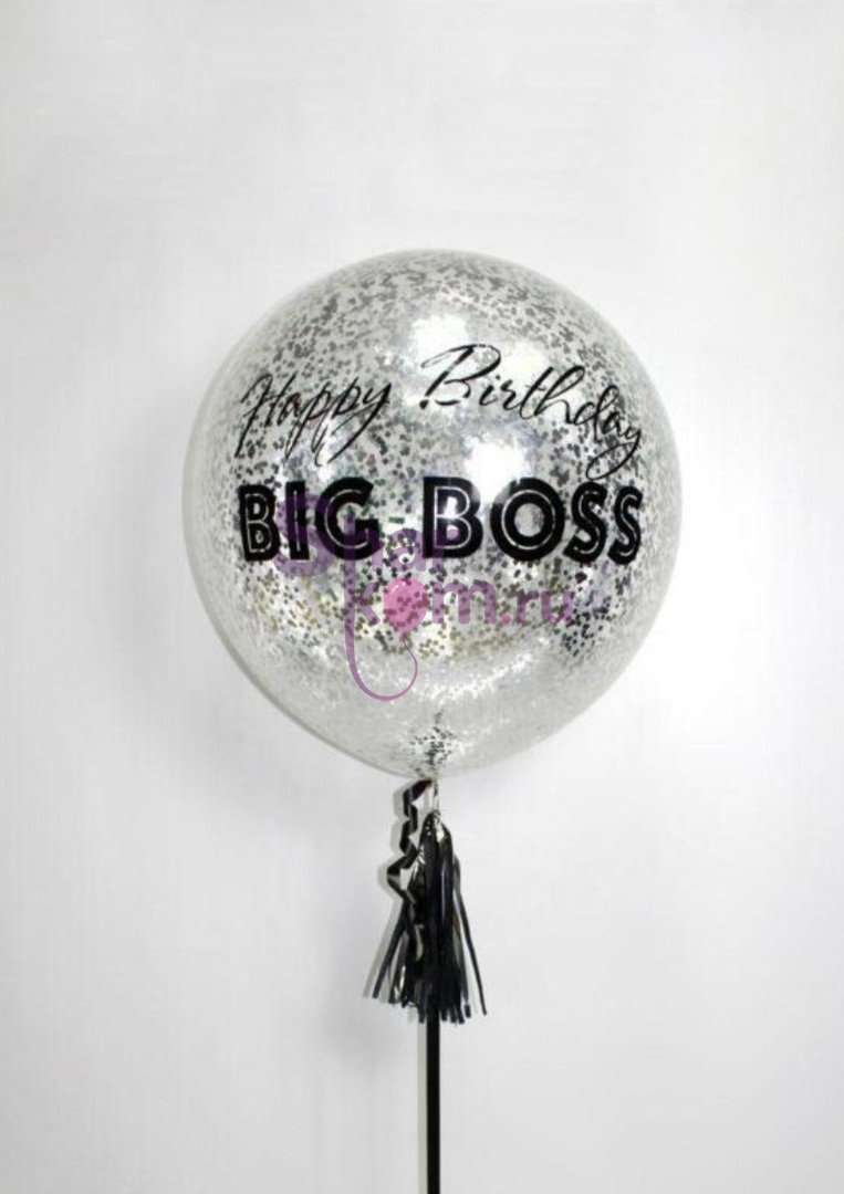 Большой прозрачный шар с конфетти 91 см. "Биг Босс"
