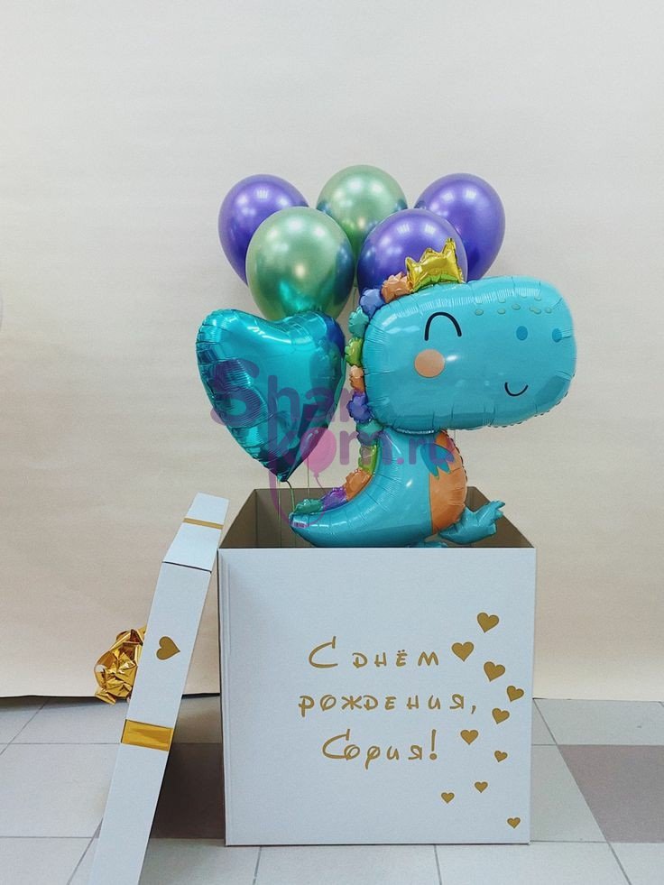 Коробка с шарами Сюрприз "Динозаврик для девочки"