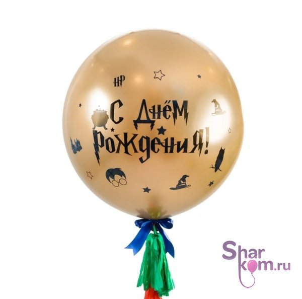 Большой латексный шар 91 см. "Гарри Поттер"