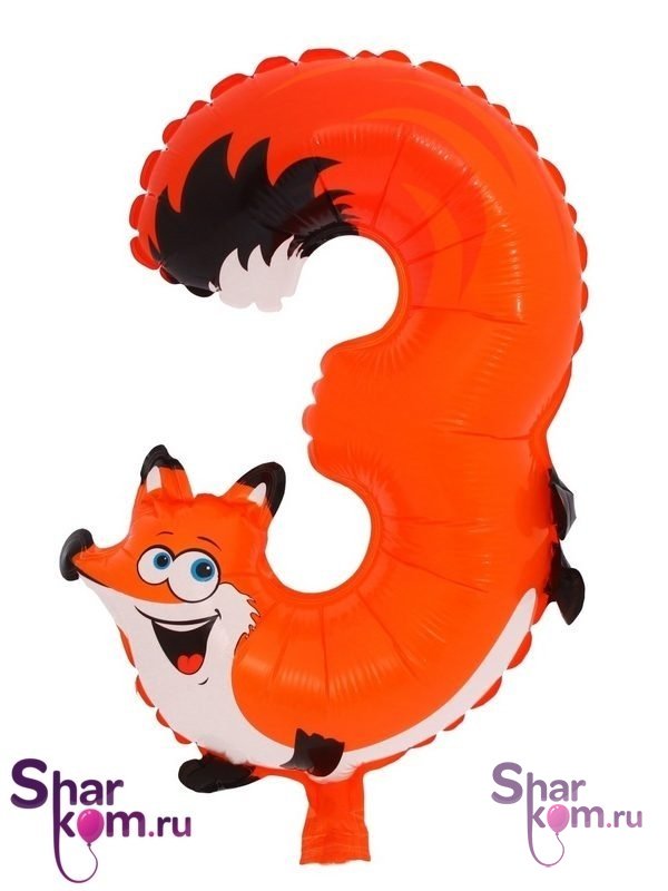 Цифра "3" Лиса