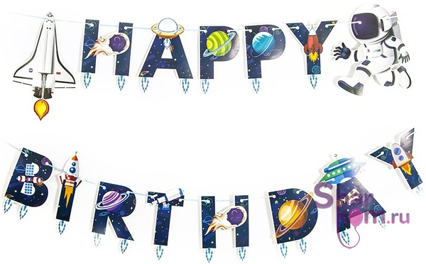 Гирлянда "С ДР" (Happy Birthday) Космос, 210 см.