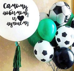 Композиция из шаров "Лучшему футболисту"