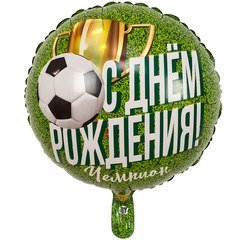 Фольгированный круг "С днем рождения, чемпион!"