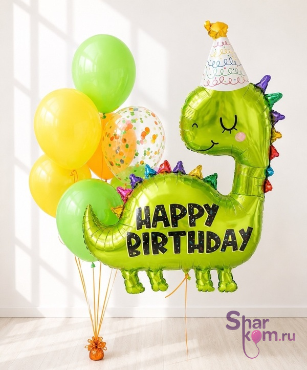 Композиция из шаров "Динозаврик с ДР" ( Динозаврик Happy Birthday)