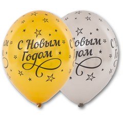 Шары "С новым годом" Металлик