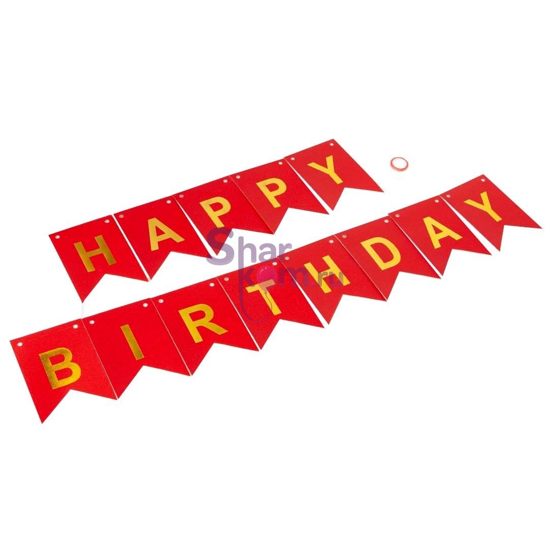 Гирлянда-флажки "Happy Birsthday", Красный и золото