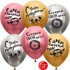 Шары "С Др животные" хром