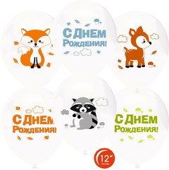 Шары "Лесные зверята, С Днем Рождения!", Белые