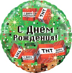Фольгированный круг "Пиксели, С Днем Рождения", Зеленый